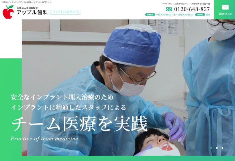 アップル歯科インプラント専門サイトを公開いたしました。