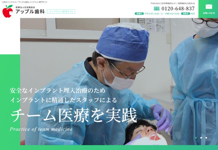 アップル歯科インプラント専門サイトを公開いたしました。